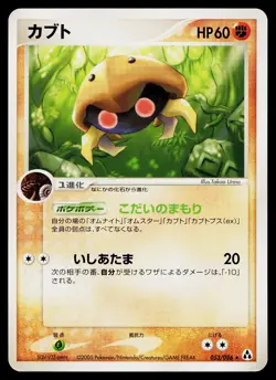 Kabuto 053/086 Non Holo Rare Mirage Forest Pokemon Japanese Near Mint - Image 1