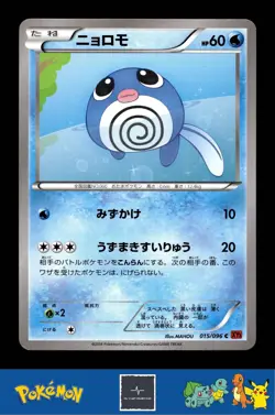 2014 Japanese Pokemon XY3 Rising Fist 015/096 Poliwag (MAHOU) 1st Ed - Image 1
