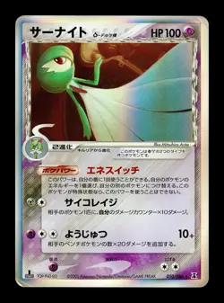 [HP] Gardevoir Holo Japanese Delta Species Holon Research Tower 050/086 Pokemon - Image 1