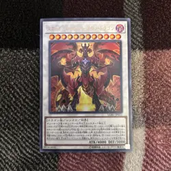 LGB1-JP021 - Yugioh - Japanese - Red Supernova Dragon - Ultra Rare - Image 1