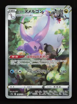 Hisuian Goodra 196/172 S12a: VSTAR Universe Japanese Pokemon Card - Image 1