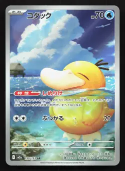 Psyduck 199/193 MEGA Dream ex LP Japanese Pokemon Card TCG - Image 1