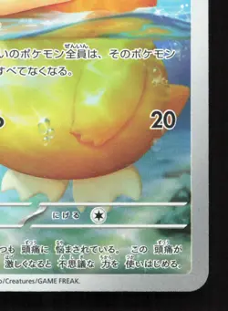 Psyduck 199/193 MEGA Dream ex LP Japanese Pokemon Card TCG - Image 5