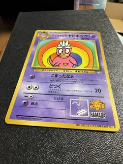Hama Chan’s Slowking Glossy CoroCoro Hamada Promo Japanese Pokemon Card - Image 3