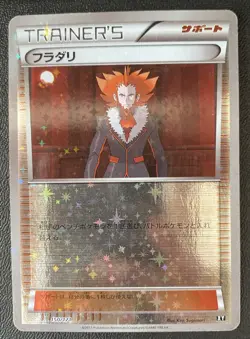 Lysandre 150/171 The Best of XY Reverse 2017 Japanese Pokemon Card MP - Image 3