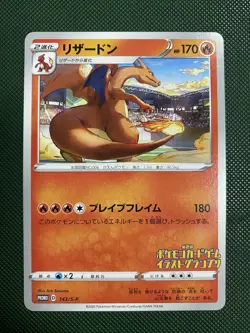 Charizard 143/S-P Japanese Promo Grand Prix Illustrator Pokemon TCG Card - Image 1