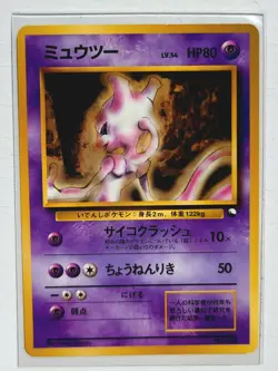1998 NM Mewtwo Vending Series 1 #150 Promo Pokemon Japanese JPN JP - Image 1