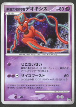 Pokemon TCG: Deoxys Japanese 10th Anniversary Movie Promo Movie File Holo - Image 1
