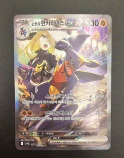 Cynthia's Garchomp ex SAR 087/063 sv9a Heat Wave Arena Korean Pokemon Card - Image 1