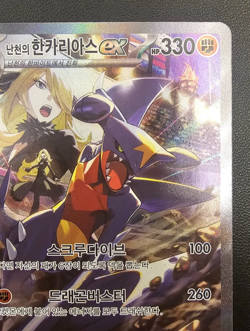 Cynthia's Garchomp ex SAR 087/063 sv9a Heat Wave Arena Korean Pokemon Card - Image 2