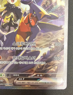 Cynthia's Garchomp ex SAR 087/063 sv9a Heat Wave Arena Korean Pokemon Card - Image 3