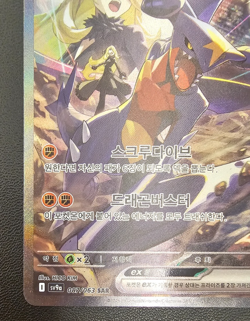 Cynthia's Garchomp ex SAR 087/063 sv9a Heat Wave Arena Korean Pokemon Card - Image 4