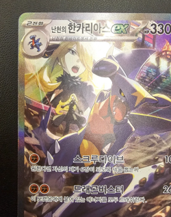 Cynthia's Garchomp ex SAR 087/063 sv9a Heat Wave Arena Korean Pokemon Card - Image 5