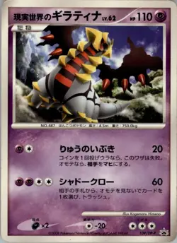 Real World's Giratina 109/DP-P Promo Collection Challenge Pokemon Japanese HP - Image 1