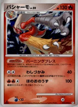 Blaziken 022/096 Holo Rare Galactics Conquest Pokemon Japanese Heavily Played - Image 1