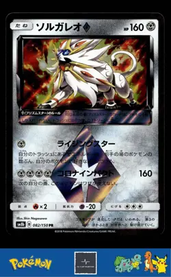 2018 Japanese Pokemon s8b Ultra Shiny GX 082/150 Solgaleo Prism Star - Image 1