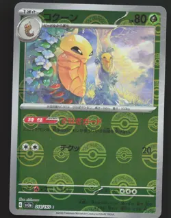 Kakuna 014/165 Reverse Holo,Japanese Pokemon SV: Scarlet & Violet 151 - Image 1
