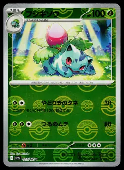 Ivysaur 002/165 Reverse Holo Uncommon 151 Pokemon Japanese Near Mint - Image 1