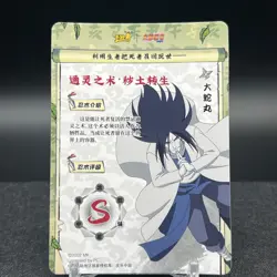 Orochimaru NRB08-SSR-011L3 Naruto Kayou Card - Image 2
