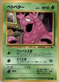 Grimer Pokemon Card Japanese Vending Machine cards Series 2 (Red) HP - Image 1