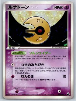 Lunatone - Mirage Forest 045/086 1st Ed Holo Rare Cosmos Pokemon Card MP - Image 1