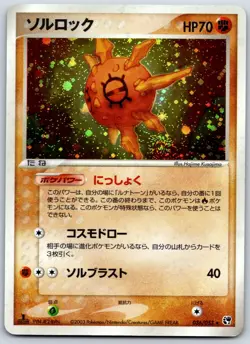 Solrock - Miracle of the Desert 036/053 Holo 1st Ed Cosmos Swirl Pokemon Card LP - Image 1