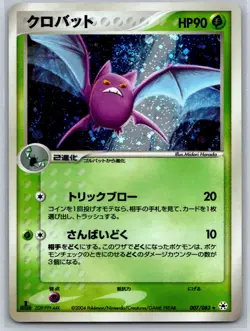 Crobat - Undone Seal 007/083 Holo Rare 1st Ed Cosmos Swirl Pokemon Card NM - Image 1
