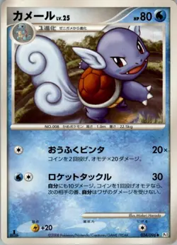 Wartotle 024/096 Pokemon Card Japanese Pt1 Galactic's Conquest 1st ED NM - Image 1