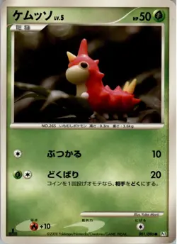 Wurmple 001/096 Pokemon Card Japanese Pt1 Galactic's Conquest Played - Image 1
