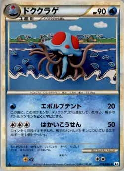 Tentacruel 018/080 Pokemon Card Japanese L3 Clash at the Summit Played - Image 1