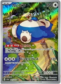 Snorlax AR 181/165 Pokemon 151 SV2a Japanese Card Game Scarlet & Violet NM - Image 1