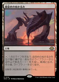 MTG - Bloodstained Mire - Japanese Fanart Modern Horizons 3 - EDH / Playtest - Image 1