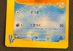 Misty's Quagsire 1st Edition Japanese Pokemon VS Series Card Used - Image 5