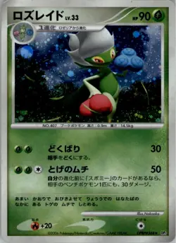 Roserade DPBP#368 Holo Rare Space Time Creation Pokemon Japanese Heavily Played - Image 1