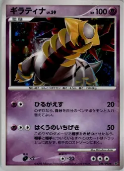 Giratina 048/092 Holo Rare Stormfront Pokemon Japanese Moderately Played - Image 1