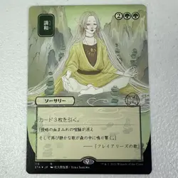 Harmonize (JAPANESE) Strixhaven: Mystical Archives - Image 1