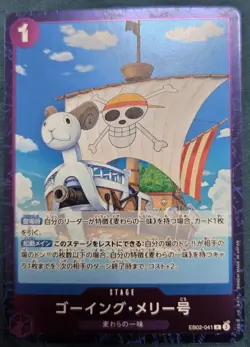 Merry Go EB02-041 R | Extra Booster: Anime 25th Collection | One Piece TCG - Image 1
