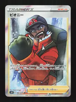 Peony 082/070 Silver Lance NM Japanese Pokemon Card TCG - Image 1