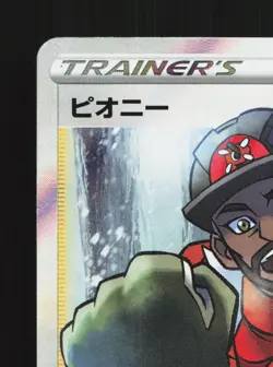 Peony 082/070 Silver Lance NM Japanese Pokemon Card TCG - Image 2