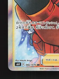 Peony 082/070 Silver Lance NM Japanese Pokemon Card TCG - Image 4