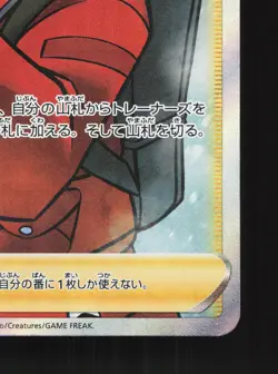 Peony 082/070 Silver Lance NM Japanese Pokemon Card TCG - Image 5