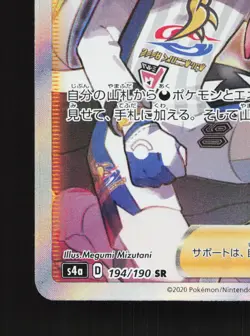 Piers 194/190 Shiny Star V NM Japanese Pokemon Card TCG - Image 4
