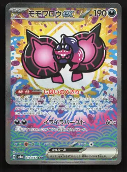 Pecharunt EX 219/187 Terastal Festival NM Japanese Pokemon Card TCG - Image 1