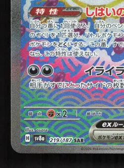 Pecharunt EX 219/187 Terastal Festival NM Japanese Pokemon Card TCG - Image 4