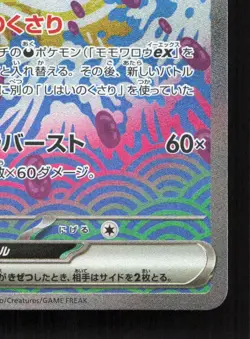 Pecharunt EX 219/187 Terastal Festival NM Japanese Pokemon Card TCG - Image 5