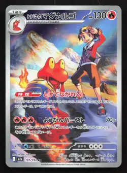 Ethan's Magcargo 197/193 MEGA Dream ex LP Japanese Pokemon Card TCG - Image 1