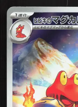 Ethan's Magcargo 197/193 MEGA Dream ex LP Japanese Pokemon Card TCG - Image 2