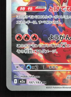 Ethan's Magcargo 197/193 MEGA Dream ex LP Japanese Pokemon Card TCG - Image 4