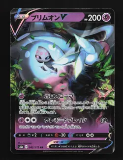 Hatterene V 065/172 NM VSTAR Universe Japanese Pokemon Card TCG - Image 1