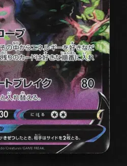 Hatterene V 065/172 NM VSTAR Universe Japanese Pokemon Card TCG - Image 3